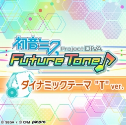 画像ギャラリー No.003のサムネイル画像 / 「初音ミク Project DIVA Future Tone」，予約特典に付属していた「ダイナミックテーマ」を配信開始