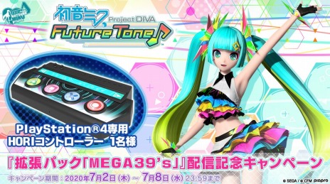 画像ギャラリー No.009のサムネイル画像 / 「初音ミク Project DIVA Future Tone/DX」の拡張パック「MEGA39’s」が配信。高難度譜面「EXTRA EXTREME」を本日追加