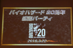 画像ギャラリー No.001のサムネイル画像 / 「バイオハザードシリーズ 20周年感謝パーティー」が開催。鈴木史朗さんと川田将央プロデューサーがシリーズの魅力を熱く語った