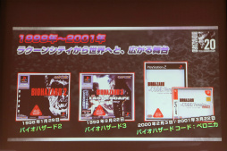 画像ギャラリー No.007のサムネイル画像 / 「バイオハザードシリーズ 20周年感謝パーティー」が開催。鈴木史朗さんと川田将央プロデューサーがシリーズの魅力を熱く語った