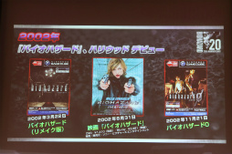 画像ギャラリー No.008のサムネイル画像 / 「バイオハザードシリーズ 20周年感謝パーティー」が開催。鈴木史朗さんと川田将央プロデューサーがシリーズの魅力を熱く語った