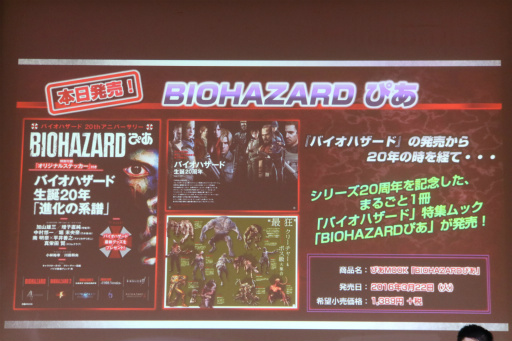 画像ギャラリー No.044のサムネイル画像 / 「バイオハザードシリーズ 20周年感謝パーティー」が開催。鈴木史朗さんと川田将央プロデューサーがシリーズの魅力を熱く語った