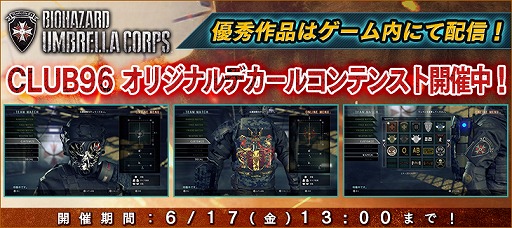 画像ギャラリー No.007のサムネイル画像 / 「バイオハザード アンブレラコア」，デカールのデザインコンテストが開催