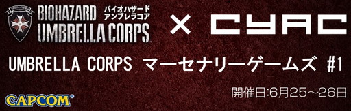 画像ギャラリー No.002のサムネイル画像 / CyACの「バイオハザード アンブレラコア」大会が実施決定。実況番組の配信も