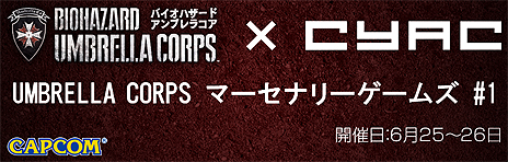 画像ギャラリー No.039のサムネイル画像 / 対戦型シューター「バイオハザード アンブレラコア」が本日発売。バイオハザードシリーズの世界設定とサバゲーの緊張感を融合させた一作