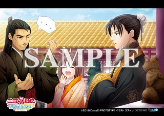 画像ギャラリー No.011のサムネイル画像 / 「三国恋戦記〜思いでがえし〜CS Edition」，ショップ購入特典の情報が公開
