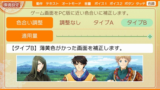 画像ギャラリー No.006のサムネイル画像 / PS Vita版「三国恋戦記」「蝶の毒 華の鎖」,PC版に近い発色にできる「色合い調整機能」を追加