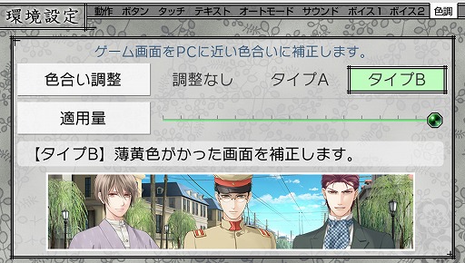 画像ギャラリー No.007のサムネイル画像 / PS Vita版「三国恋戦記」「蝶の毒 華の鎖」,PC版に近い発色にできる「色合い調整機能」を追加