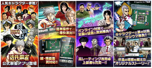 画像ギャラリー No.002のサムネイル画像 / 「近代麻雀オールスターズ 闘牌伝」Android版が配信開始。人気雀士が集結