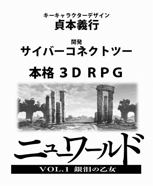 画像ギャラリー No.022のサムネイル画像 / 「ニューワールド」,事前登録者数が3万人突破。仲間キャラ「ジュリ」が特典に確定