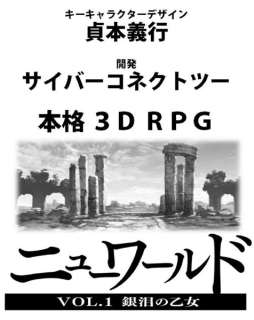 画像ギャラリー No.014のサムネイル画像 / 「ニューワールド」の世界観や主人公,ヒロインの情報が明らかに