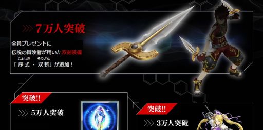 画像ギャラリー No.004のサムネイル画像 / 「ニューワールド」,事前登録者数が5万人を突破。特典に輝石5個が追加