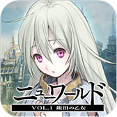 画像ギャラリー No.001のサムネイル画像 / スマホ向け新作RPG「ニューワールド」の正式配信がスタート。ゲームのログインボーナスで「SR 黄昏の英雄カイト」をもらえる