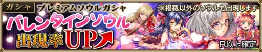 画像ギャラリー No.007のサムネイル画像 / 「ニューワールド」，降臨クエストに高難度“超級”が追加。バレンタイン特別衣装のソウルも