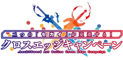 画像ギャラリー No.005のサムネイル画像 / 「ニューワールド」と「ソードアート・オンライン コード・レジスタ」が相互コラボイベントを開催中。キリトとカイトが邂逅するシナリオが実装