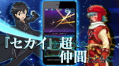 画像ギャラリー No.013のサムネイル画像 / 「ニューワールド」と「ソードアート・オンライン コード・レジスタ」が相互コラボイベントを開催中。キリトとカイトが邂逅するシナリオが実装