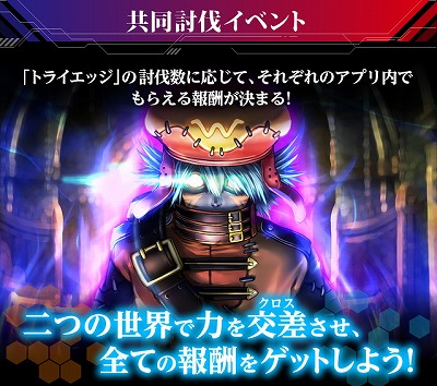画像ギャラリー No.003のサムネイル画像 / 「ニューワールド」と「SAO コード・レジスタ」で“共同討伐イベント”を実施中