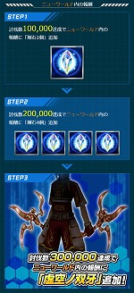 画像ギャラリー No.005のサムネイル画像 / 「ニューワールド」と「SAO コード・レジスタ」で“共同討伐イベント”を実施中