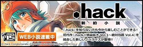 画像ギャラリー No.003のサムネイル画像 / 「.hack」シリーズ15周年記念本「.hack//Fanbook」の制作が決定。全4巻で9月上旬から順次刊行