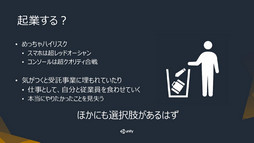 画像ギャラリー No.005のサムネイル画像 / ［Unite 2016］インディーズゲームを世に知らしめるのは開発者自身が抱く“狂気”。セッション「Unityを使った個人ゲーム開発における『収益化』の現状と未来」聴講レポート