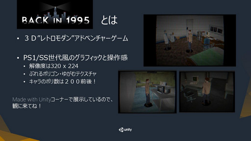 画像ギャラリー No.007のサムネイル画像 / ［Unite 2016］インディーズゲームを世に知らしめるのは開発者自身が抱く“狂気”。セッション「Unityを使った個人ゲーム開発における『収益化』の現状と未来」聴講レポート
