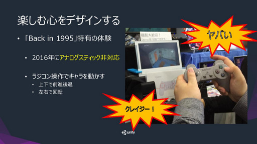 画像ギャラリー No.017のサムネイル画像 / ［Unite 2016］インディーズゲームを世に知らしめるのは開発者自身が抱く“狂気”。セッション「Unityを使った個人ゲーム開発における『収益化』の現状と未来」聴講レポート