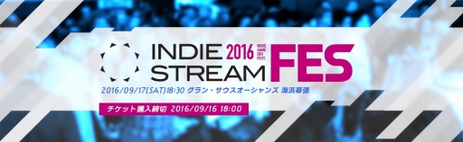 画像ギャラリー No.013のサムネイル画像 / Indie Stream Fes.2016，アワードのノミネート作品とスポンサーが公開