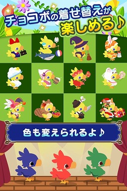 画像ギャラリー No.005のサムネイル画像 / 農園ゲーム「チョコボのチョコッと農園」がコロプラで配信スタート