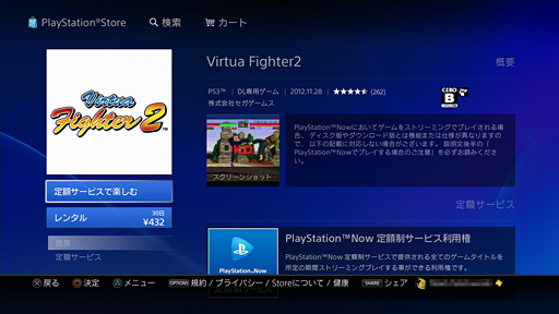 画像ギャラリー No.005のサムネイル画像 / ムービーで挙動をチェック。「PlayStation Now」の国内βサービスを使ってゲームしてみた