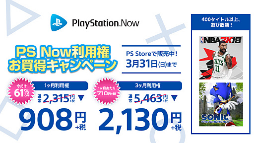 画像ギャラリー No.001のサムネイル画像 / 「PlayStation Now」,「ソニック・ザ・ヘッジホッグ」など5タイトルを追加