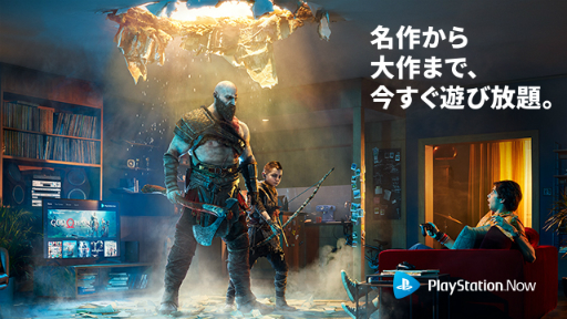 画像ギャラリー No.001のサムネイル画像 / 「PlayStation Now」の月額料金が1180円(税込)に価格改定。従来の半額以下に