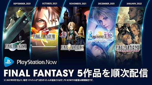 画像ギャラリー No.001のサムネイル画像 / PS Nowに「FINAL FANTASY」シリーズの5作品が毎月登場。まず9月7日に「FINAL FANTASY VII」が配信