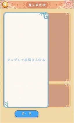 画像ギャラリー No.001のサムネイル画像 / 「スタープリンセス」服の染色システムと自作ファッションシステムを公開