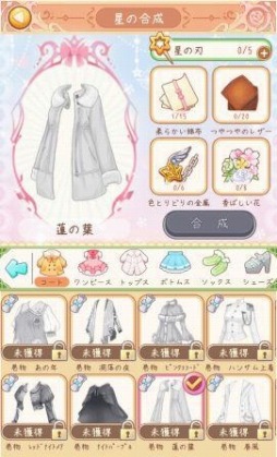 画像ギャラリー No.004のサムネイル画像 / 「スタープリンセス」服の染色システムと自作ファッションシステムを公開