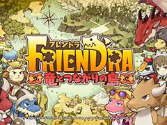 DMM，新作スマホタイトル「フレンドラ 〜竜とつながりの島〜」の公式サイト＆Twitterアカウントを開設。TGS 2015で公開されたPVを確認可能