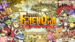 画像ギャラリー No.001のサムネイル画像 / かわいいドラゴンの子供達とまったり農園ライフが楽しめる，DMMのスマホ向けシミュレーション「フレンドラ 〜竜とつながりの島〜」を紹介