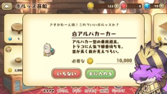 画像ギャラリー No.011のサムネイル画像 / かわいいドラゴンの子供達とまったり農園ライフが楽しめる，DMMのスマホ向けシミュレーション「フレンドラ 〜竜とつながりの島〜」を紹介