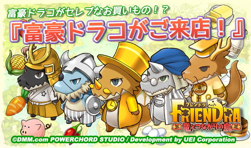 画像ギャラリー No.001のサムネイル画像 / 「フレンドラ」で“富豪ドラコがご来店！”が開催中。春色な建物の実装も