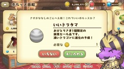 画像ギャラリー No.002のサムネイル画像 / 「フレンドラ」レベルキャップ開放記念「ドラタマ1ゴールド謝恩セール」を実施