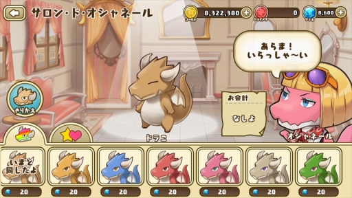 画像ギャラリー No.001のサムネイル画像 / 「フレンドラ」，ドラコ達のカラーチェンジができる新機能「サロン・ド・オシャネール」を実装