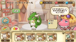 画像ギャラリー No.002のサムネイル画像 / 「フレンドラ」，ドラコ達のカラーチェンジができる新機能「サロン・ド・オシャネール」を実装