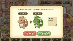 画像ギャラリー No.003のサムネイル画像 / 「フレンドラ」，ドラコ達のカラーチェンジができる新機能「サロン・ド・オシャネール」を実装