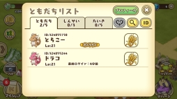 画像ギャラリー No.003のサムネイル画像 / 「フレンドラ」に新機能「ともだちリスト」や海賊ドラコのボイスが実装