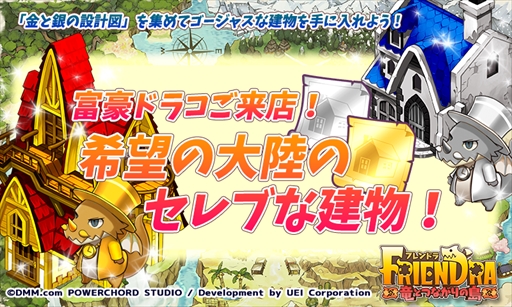 画像ギャラリー No.001のサムネイル画像 / 「フレンドラ」，「富豪イベント〜希望の大陸のセレブな建物！〜」を開催