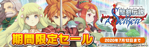 画像ギャラリー No.002のサムネイル画像 / 「聖剣伝説 FF外伝」のiOS/Android/Amazon版がセール中。価格は約50%OFFに