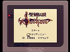 祝25周年！　ゲームボーイ版「聖剣伝説」を，プレイムービーで振り返る