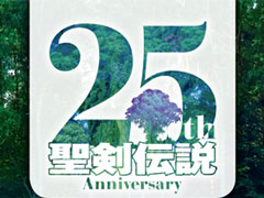 「『聖剣伝説』25th Anniversary Concert」のチケット先行受付（抽選）を開始しました（12月5日13：00まで）