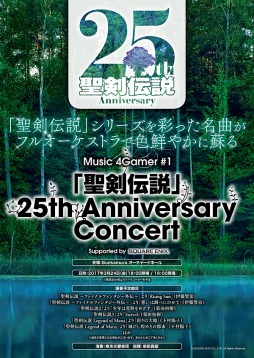 画像ギャラリー No.008のサムネイル画像 / 「『聖剣伝説』25th Anniversary Concert」の開催に向け,作曲家の伊藤賢治氏,菊田裕樹氏,下村陽子氏に作曲当時のことを振り返ってもらった