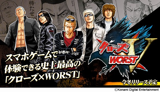 画像ギャラリー No.001のサムネイル画像 / “遊べる原作”をテーマにした「クローズ×WORST V」が今冬配信