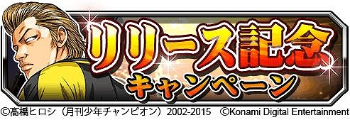 画像ギャラリー No.009のサムネイル画像 / 「クローズ×WORST V」の配信がスタート。リリース記念キャンペーンも開催